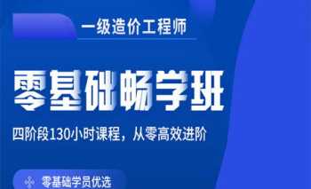 造价师培训免费软件 造价师培训视频教程