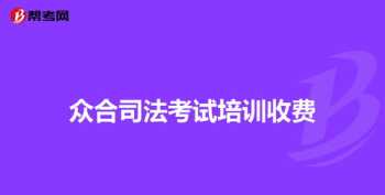 学生法律培训班 学生法律培训班简报