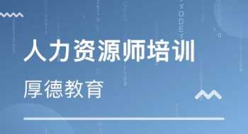 广州人力资源管理咨询机构 广州人力资源管理咨询