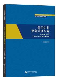 对企业财务管理的建议 企业财务管理建议管理书