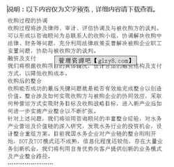 对企业财务管理的建议 企业财务管理建议管理书