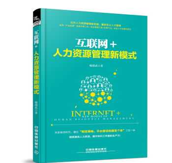 互联网人力资源培训 互联网人力资源管理