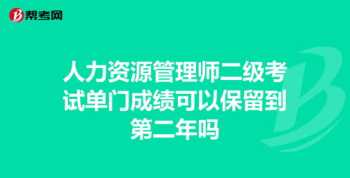 郑州人力资源二级报考 郑州人力资源师考试