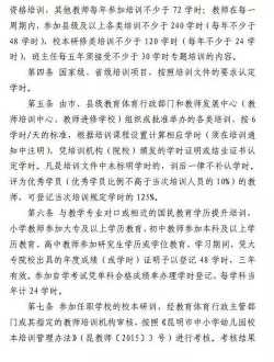 完善教师培训制度 完善教师培训制度,将教师培训经费列入