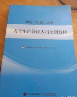 施工管理人员培训教材 施工管理人员安全教育培训