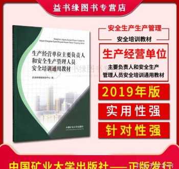 河北省安全生产培训管理办法 河北生产管理人员培训