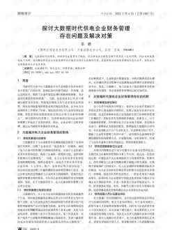 煤矿企业财务管理解决方法 煤炭企业财务风险存在的问题