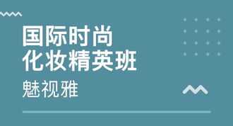 杭州化妆培训机构课程表 杭州化妆培训哪里好