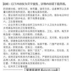 健康食品企业管理办法最新 健康食品行业