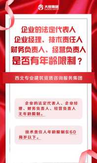 现代企业管理者的年龄限制是 现代企业管理者的年龄限制