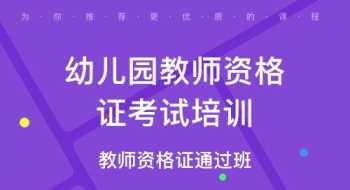 苏州教师资格培训班 吴江教师资格证培训