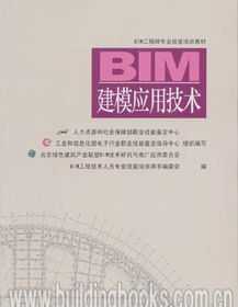 青海bim工程师培训课程 bim工程师专业技能培训教材