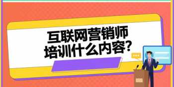 中山互联网营销师培训学校 中山互联网营销师培训学校地址