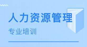 后备管理人才培训课程 后备管理人员培训课程