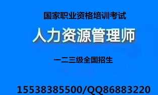 人力资源三级网上培训 人力资源三级培训班