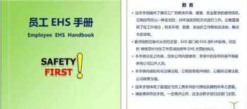 外部人员进厂安全要求 外部人员进入车间培训计划