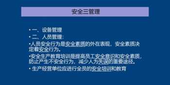 企业健康安全管理培训 企业健康安全与管理标准