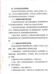 事故紧急预案培训的内容 紧急事件处理预案培训内容