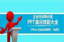 为什么要做培训专员 为什么要做内训师的PPT