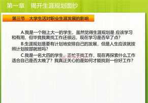 个人职业生涯管理问题有哪些 个人职业生涯管理问题