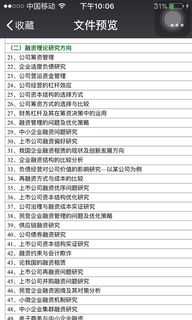 企业财务管理目标论文 论企业财务管理目标毕业论文