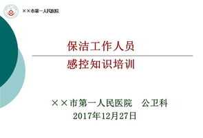 医院管理人员培训课件 医院管理培训内容