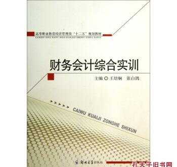 企业财务管理运营实训报告 财务运营岗位的实验总结