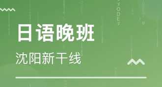 天津日语培训班有几家 河西日语培训课程有哪些