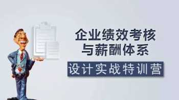 湖州企业绩效与薪酬体系设计 企业薪酬绩效考核指标如何制定