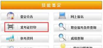 人力资源管理师准考证打印 人力资源管理准考证打印