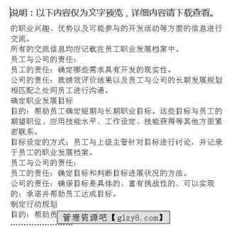 企业员工职业生涯规划咨询 企业员工职业生涯规划咨询问题