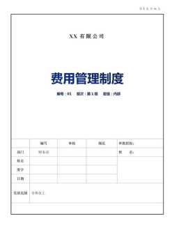 施工企业财务管理报销制度 建筑施工企业财务报销流程