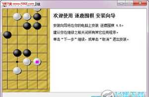 围棋线上培训软件下载 围棋线上培训软件