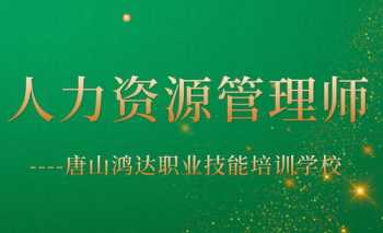 广东人力资源报名条件 广东人力资源考试报名官网