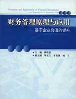 支撑企业财务管理的理论基础 支撑企业财务管理的理论