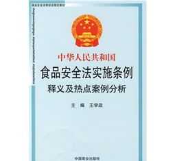 食品法律法规培训内容 关于食品培训法律法规