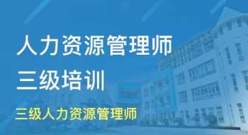 济南人力资源师培训机构有哪些 济南人力资源师培训机构