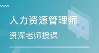 河南省人力资源管理师二级报名时间 郑州人力资源管理二级