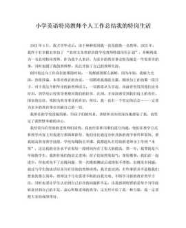 特岗教师继续教育培训总结 特岗教师教育教学培训心得体会