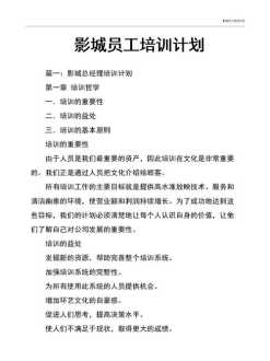 有效管理人员培训计划方案 有效管理人员培训计划