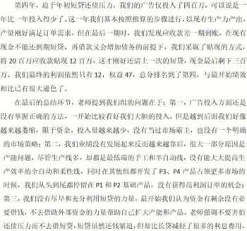 企业财务管理模拟实训报告 企业财务分析实训报告