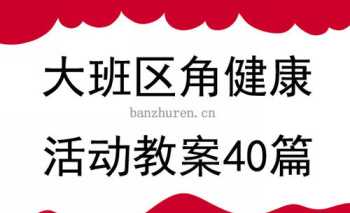 健康企业管理教案大班反思 健康企业管理教案大班反思总结