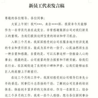 培训优秀岗位技能员工发言简短 培训优秀岗位技能员工发言