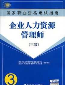 人力资源考前培训考试 人力资源招聘培训考核