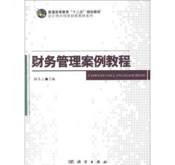 从高级财务管理课程中学到什么 高级财务管理实例视频讲座