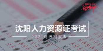 人力资源三级证书考试时间2024 人力资源资格证三级考试报名时间