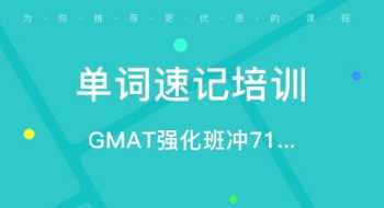 河北gre培训 河北gmat培训线下课程