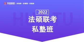 法律专硕培训 培训法律硕士中心