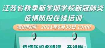 密闭场所的防疫培训内容有哪些 密闭场所的防疫培训内容