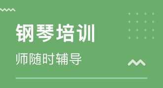 杭州钢琴培训课程费用明细 杭州钢琴培训课程费用明细表